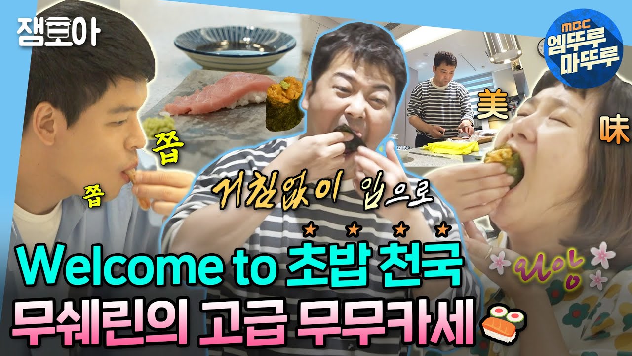 [나 혼자 산다] 이제는 요똥이 아닌 셰프 그 잡채 !👨🏻‍🍳 무쉐린 현무의 고급 무무카세🍣✨  | #박나래 #이장우 #전현무 #팜유 MBC220930방송