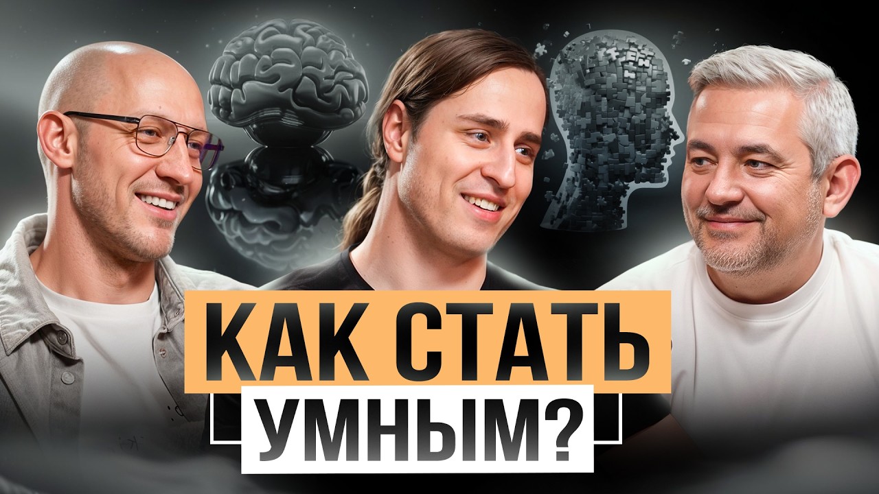 Как IQ предсказывает успех человека и как развить свой мозг? Нейробиолог Владимир Алипов