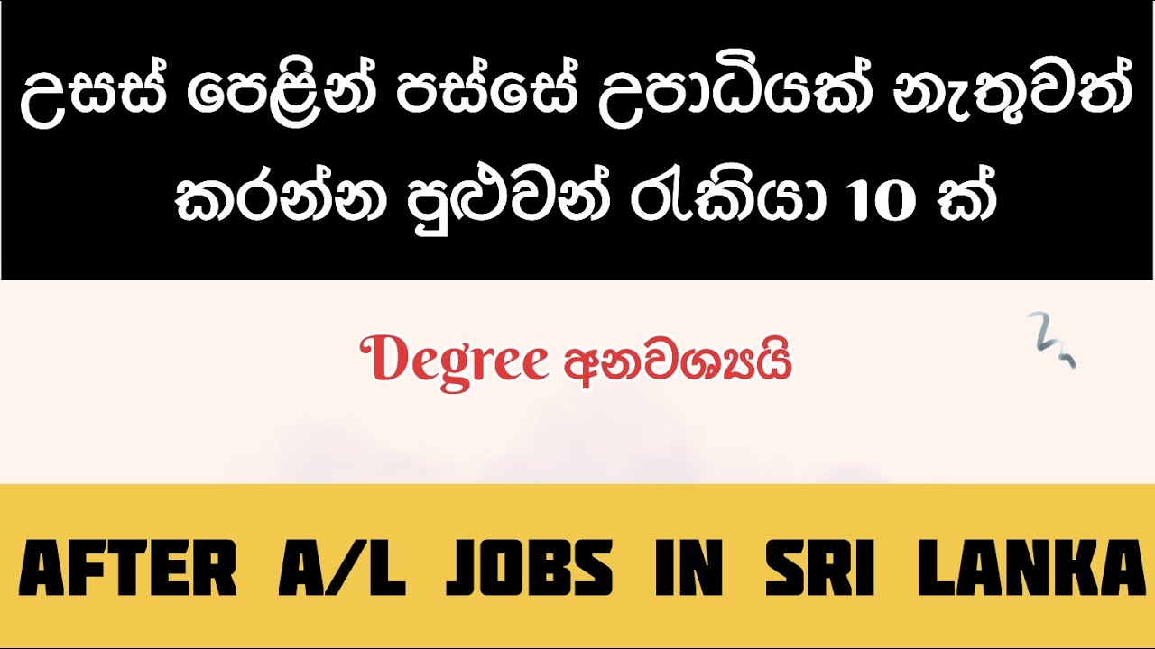 A/L පස්සේ Degree නැතුවත් කරන්න පුළුවන් Top Jobs 10 | After A/L Jobs in Sri Lanka