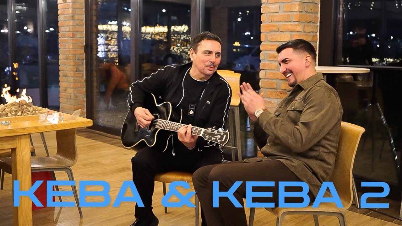 KEBA I KEBA 2 - Danijel Savic, Zvezde Granda