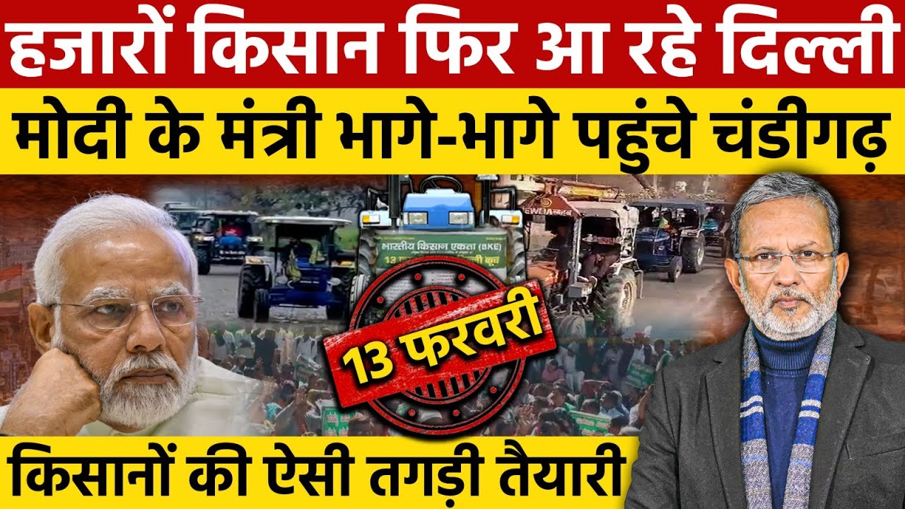Farmers Protest: मोर्चा लेकर फिर दिल्ली आ रहे हजारों किसान ?