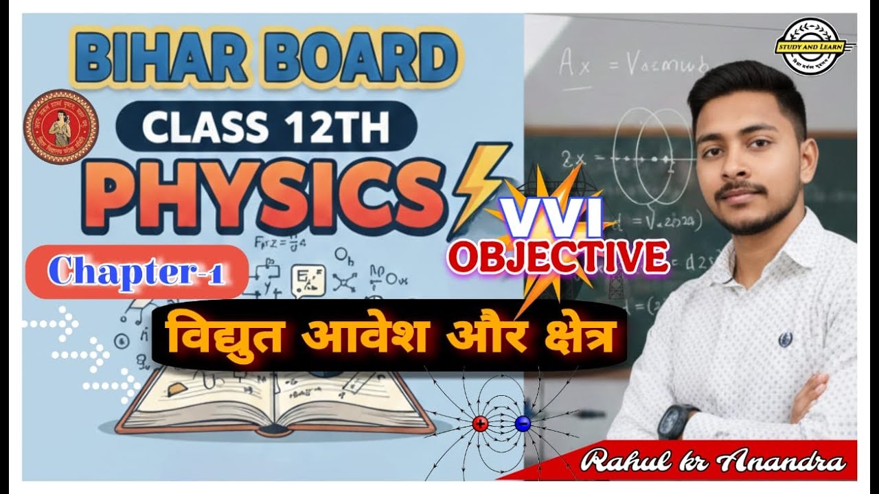 CLASS 12 TH physics vvi OBJECTIVE | chapter 1 |Study and learn। rahul kr anandra