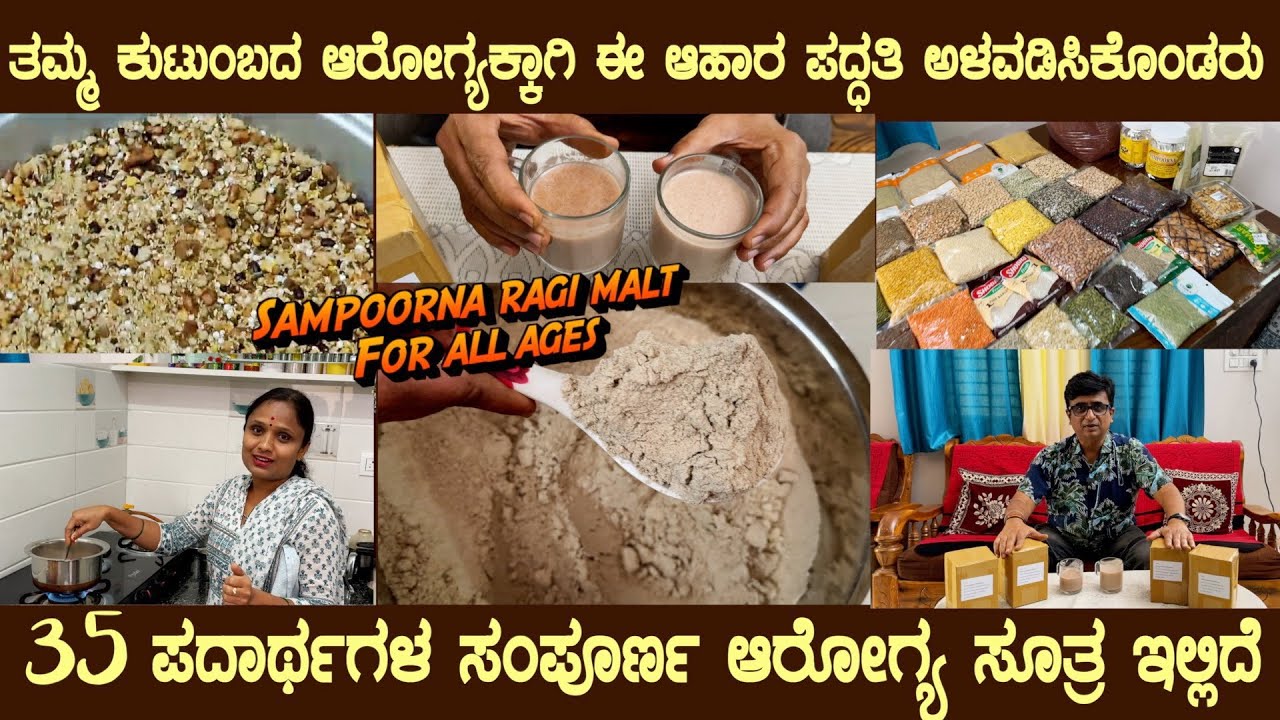TOTAL FAMILY HEALTH by 35 Multigrain SAMPOORNA Soothra with Ragi by Ms Chaitra Good for Diabetics