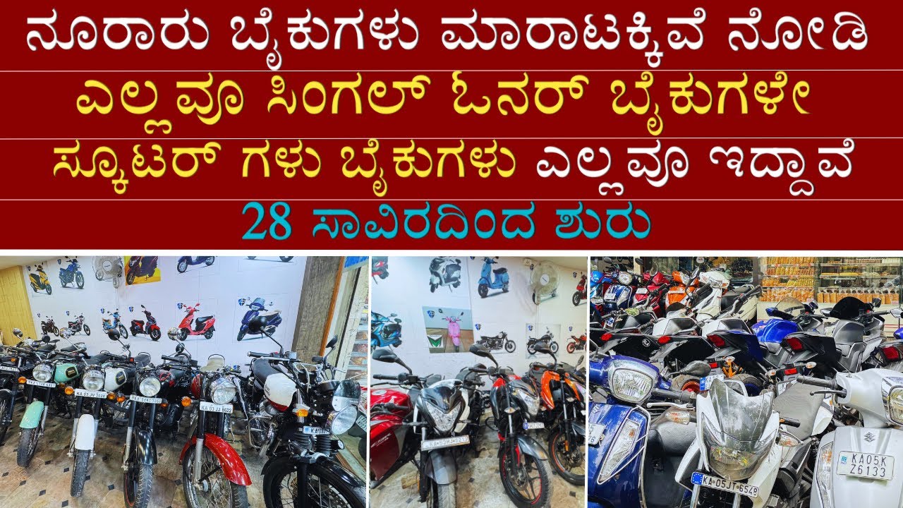 CHEAP AND BEST SECOND HAND BIKES FOR SALE IN BANGALORE | BIKES FOR SALE | WITH LOAN AVAILABLE