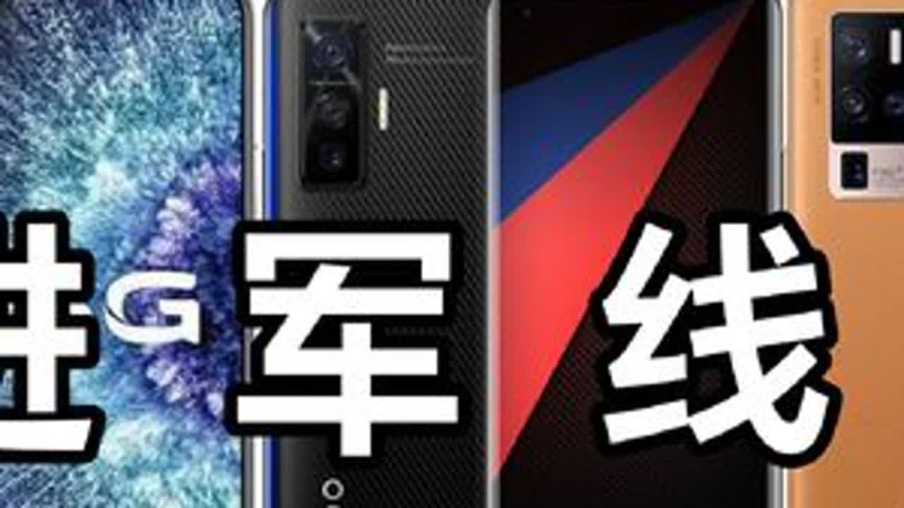 不只有厂妹机！骁龙865：vivo篇【HSTVL】#数码科技 #手机 #vivo #iqoo #盘点