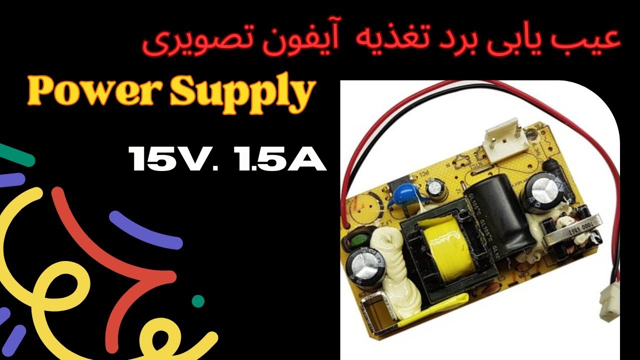 حل مشکل روشن نشدن آیفون تصویری