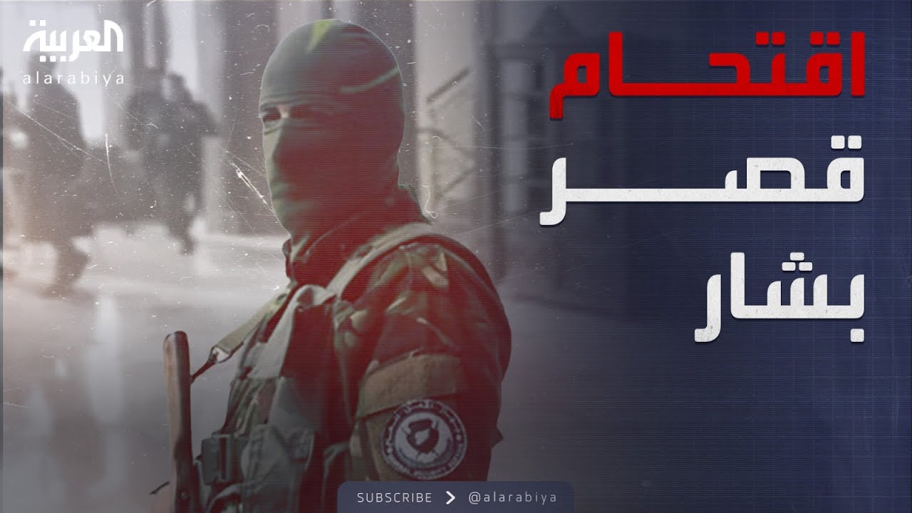 صور من داخل قصر تشرين الرئاسي في دمشق