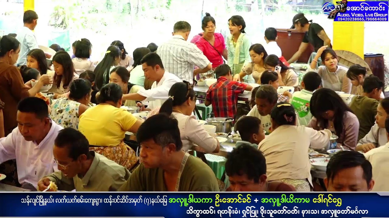 💫အလှူတော်မင်္ဂလာရှင်လောင်းလှည့်💫