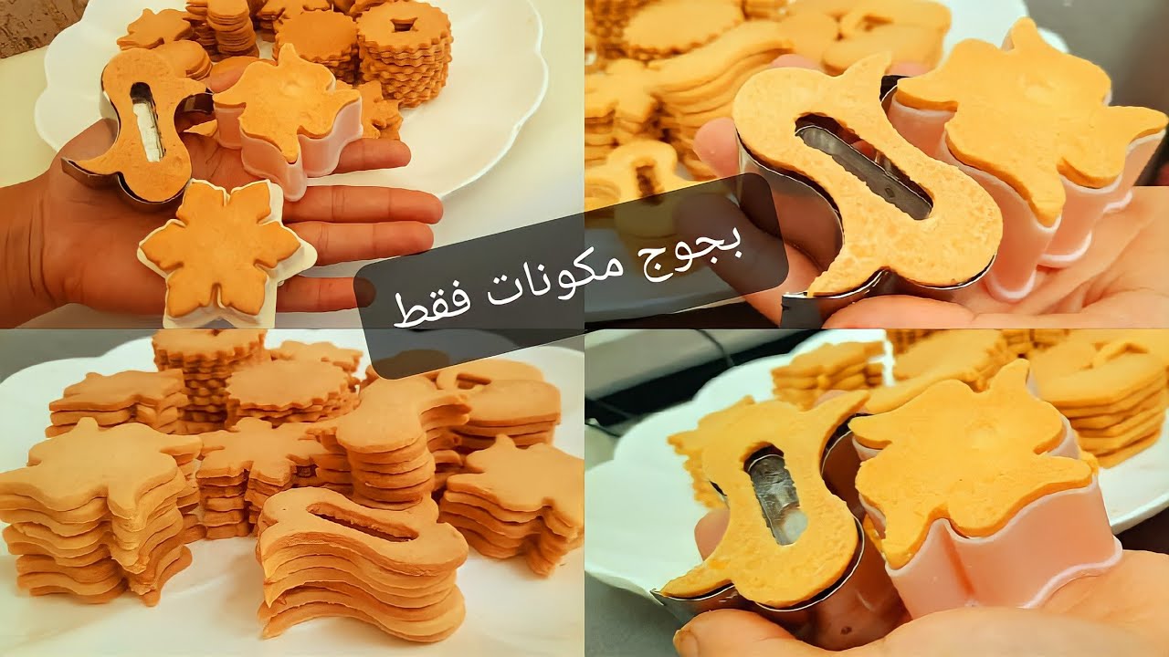 أول مرة وحصريا صابلي بجوج مكونات فقط بلا زيت بلا بيض ولا خميرة مايعواج ليك مايفقصك جربيه وردي عليا