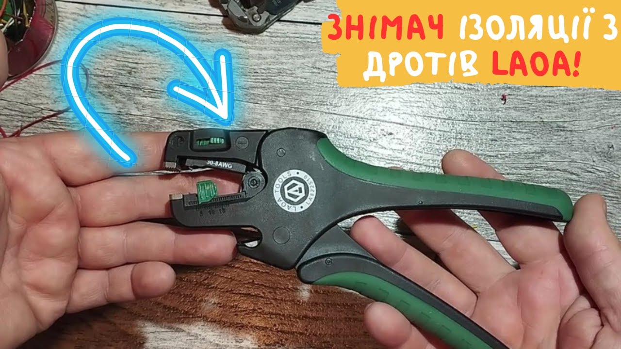 LAOA знімач ізоляції з АЛІ ❗❗❗ ЕКСПЕРИМЕНТИ ❗❗❗ Зміг здивувати ❗❗❗