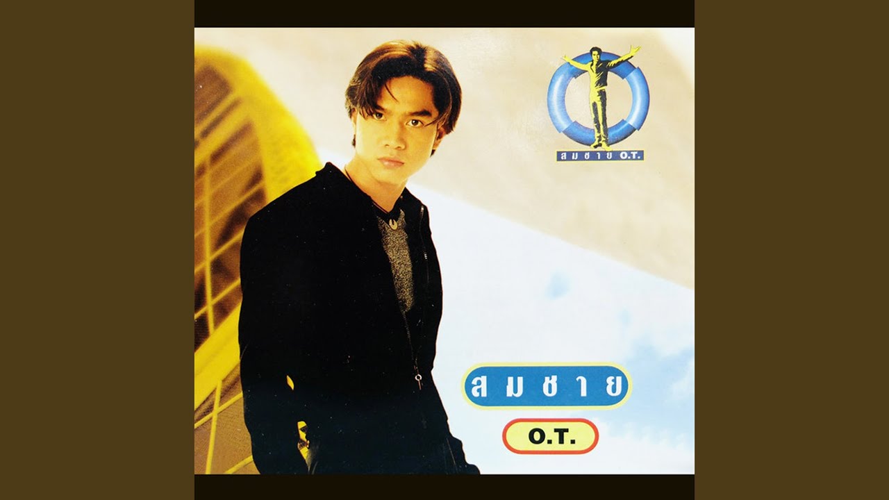 เล่นกับไฟ