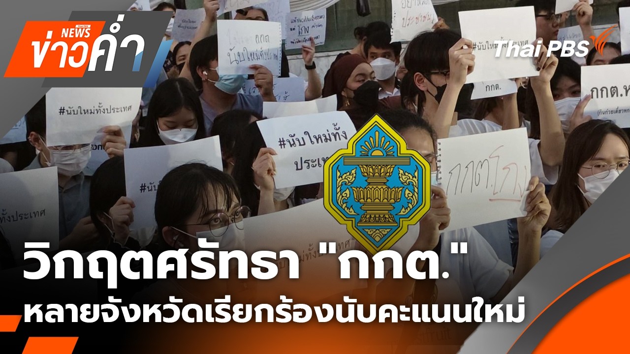 ข่าวค่ำ | 11 ก.พ. 69