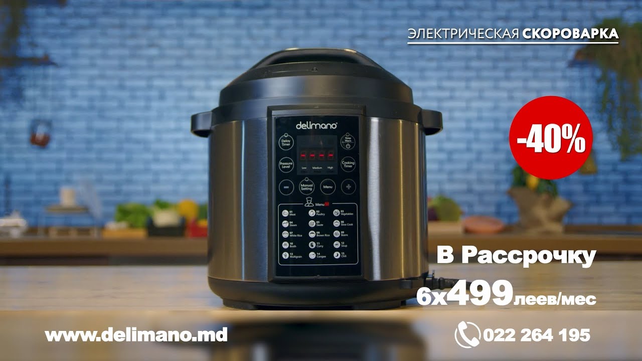 Электрическая скороварка Delimano 5,5 л