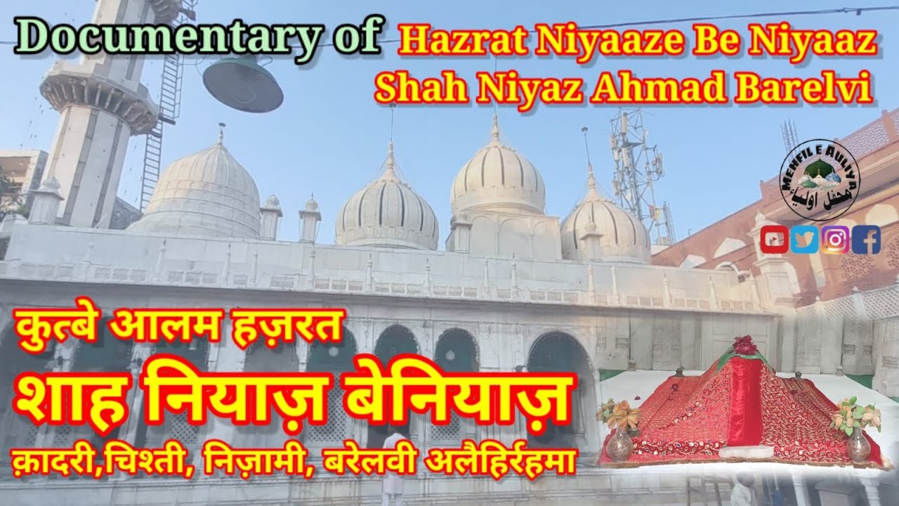 Shah Niyaz Ahmad Qadiri Chishti |documentary| शाह नियाज़ अहमद कादिरी चिश्ती | डॉक्युमेंट्री | बरेली |