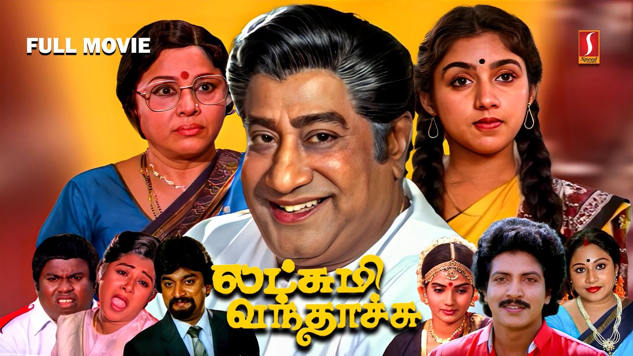 Lakshmi Vanthachu Tamil Full Movie | Sivaji Ganesan | Padmini | Revathi | Nizhalgal Ravi | Senthil |