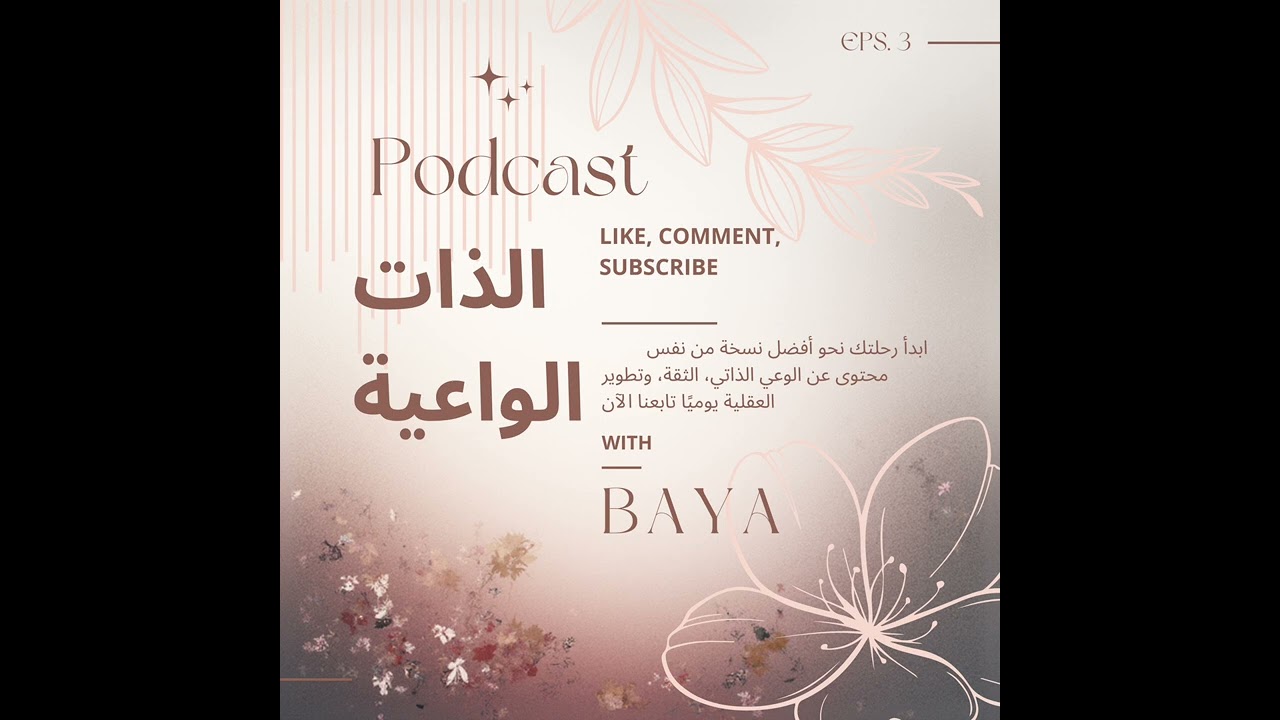 رسالة تحفيز إليك أيتها المرأة الجميلة 💐