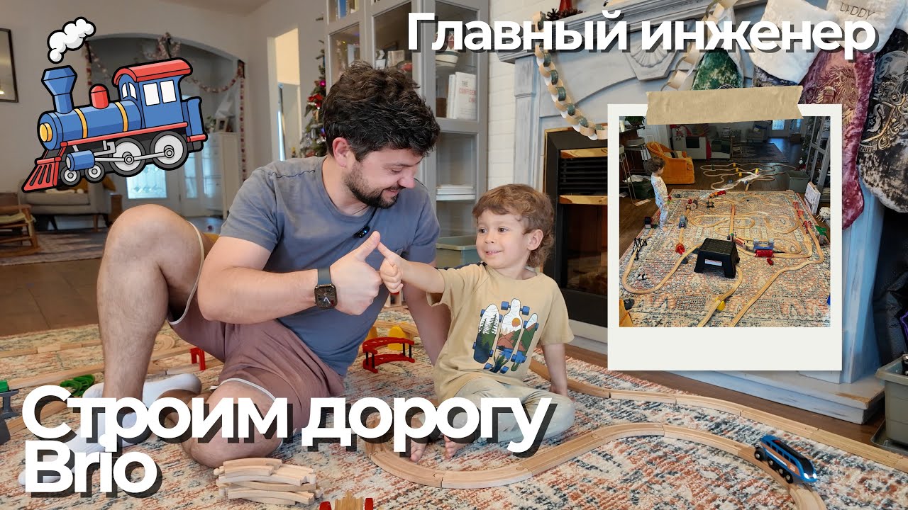 Наш обычный день во Флориде 🇺🇸 | Покупки в Sprouts и как Милан строит дорогу BRIO