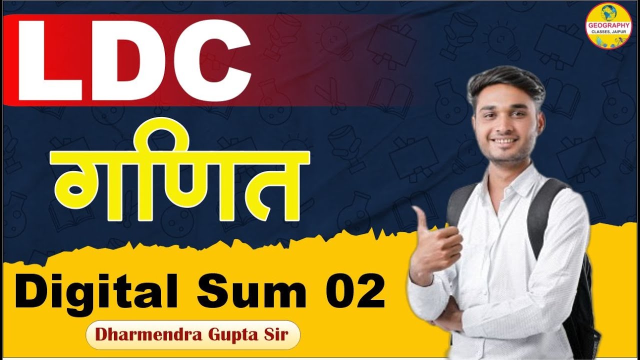 Rajasthan LDC Maths Syllabus |गणित कैसे पढ़ें? | LDC Maths | RSSB LDC 2026 Digital sum 02