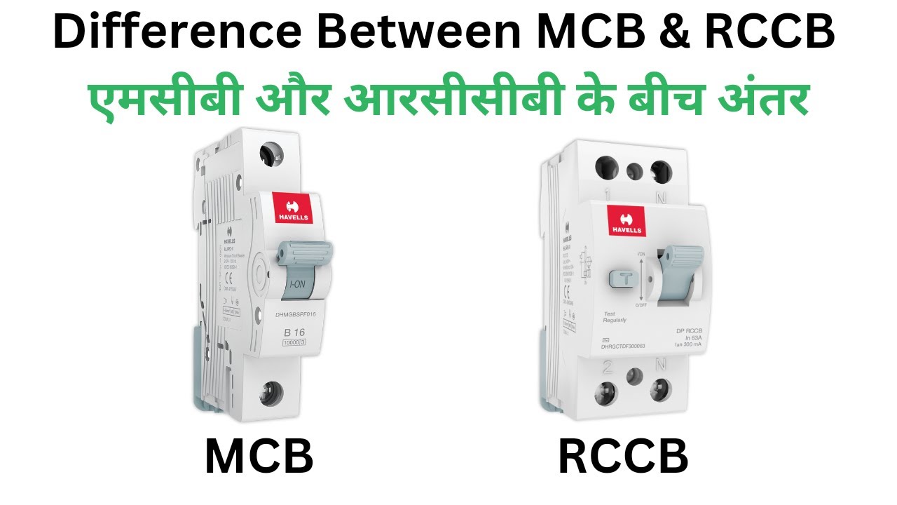 Difference between MCB and RCCB || MCB vs RCCB | MCB & RCCB difference in hindi |..
