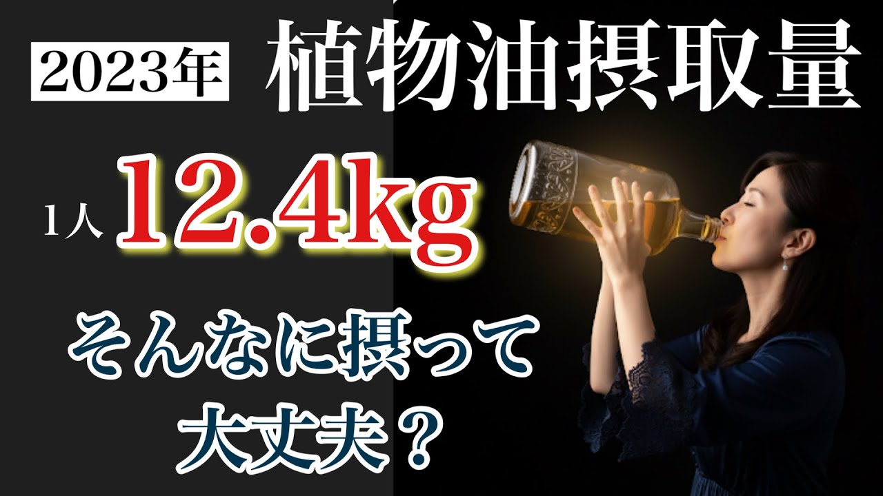 四毒抜きは正しい⁉️油を摂りすぎた人の末路は。。。