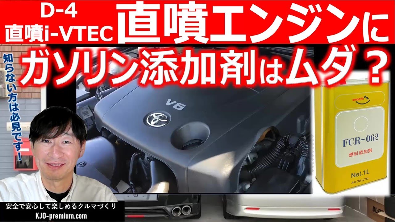 【ガソリン添加剤と合わせてやりたい2つの対策】とっても優れた直噴エンジンを快調に保つポイントを説明します
