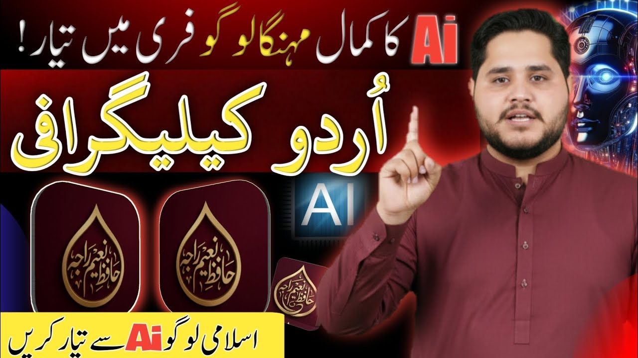 How To Make Urdu Calligraphy Logo Using AI | Al Urdu Calligraphy + Cricket Logo Design 2026