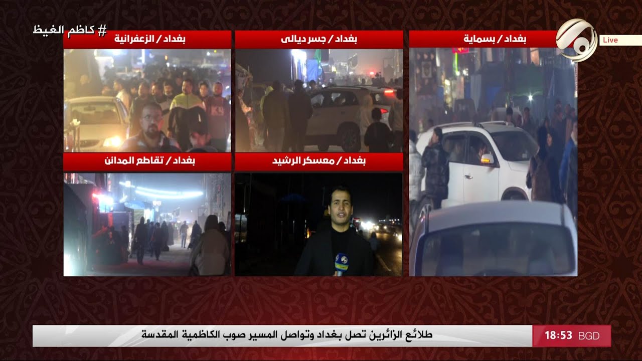 طلائع الزائرين تصل بغداد وتواصل المسير صوب الكاظمية المقدسة | 2026/1/11