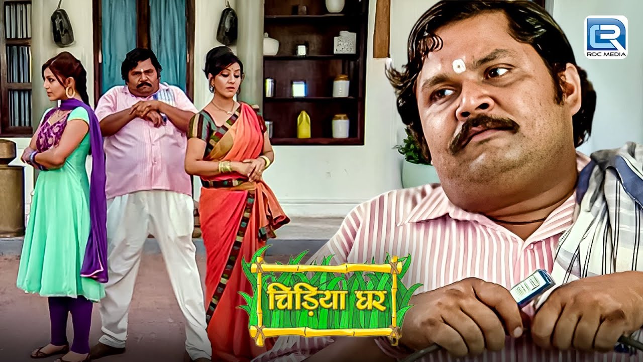 गधाप्रसाद फसा दुविधा में Koyal और Mayuri किसकी सुनेगा बात ? | Chidiya Ghar | Comedy Show | New EP
