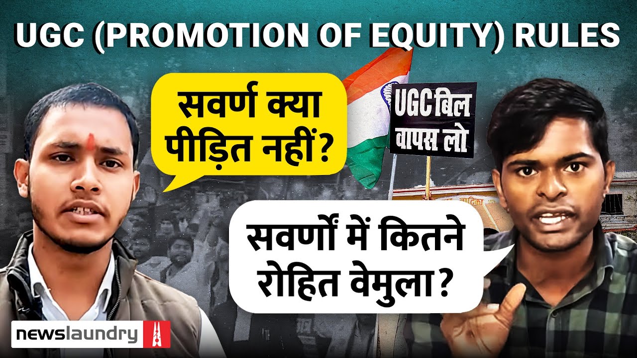 UGC Equity Rules 2026: Allahabad University के छात्रों में फैली नाराज़गी और उलझन की Ground Reality