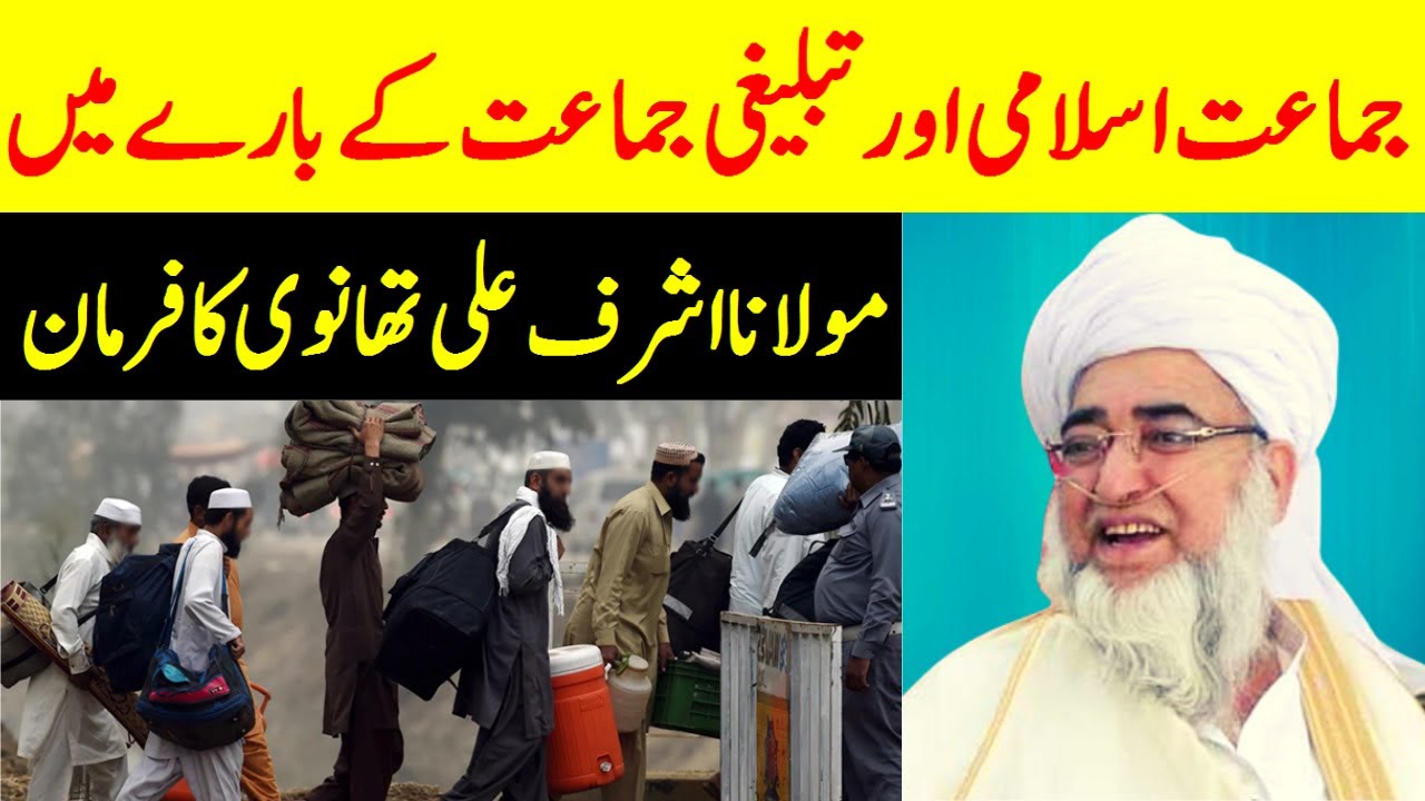 Maulana Ashraf Ali Thanvi statement about Jamaat-e-Islami and Tableegh || Mufti Zarwali Khan
