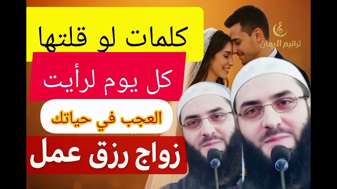 كلمات لو قلتها يأيها  الحزين كل يوم تغيرت حياتك للأفضل /رزق وزواج وتيسير أمور!