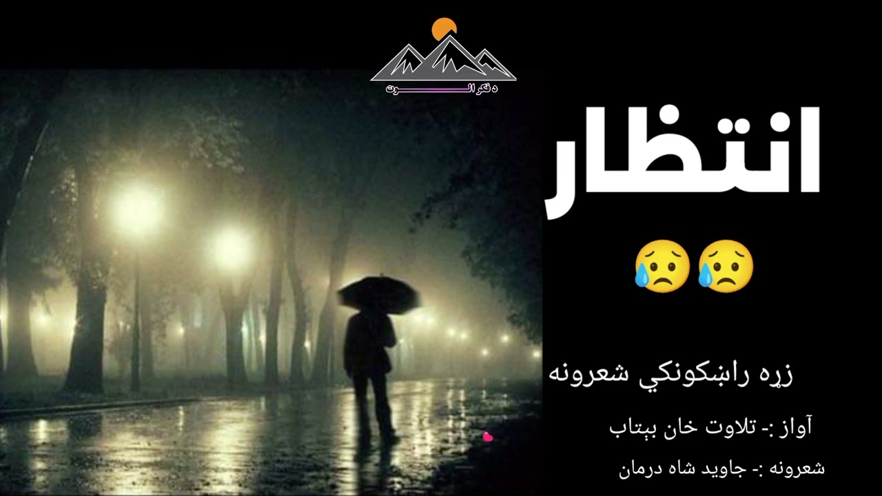 Crying pashto sad poetry||Best poetry status||New sad pashto ghazal||Viral ghazal||Da fikar Alwat