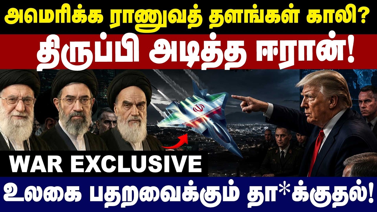 அமெரிக்க ராணுவத் தளங்கள் காலி? திருப்பி அடித்த ஈரான் ! | America vs Iran | Middle East War | Gemtv