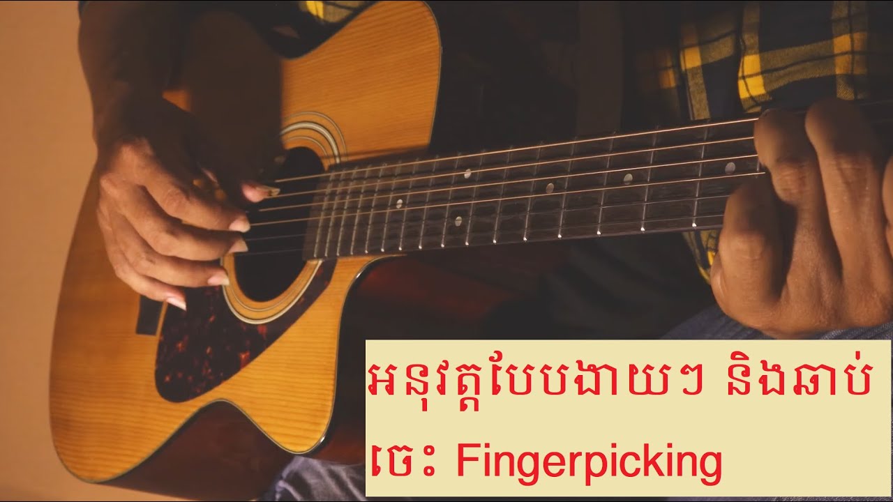 Basic Fingerpicking Esp-01 #khmer