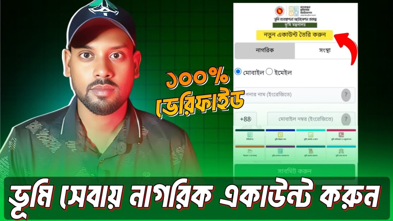 ভূমি সেবায় নাগরিক একাউন্ট রেজিস্ট্রেশন করার নিয়ম 2025 | Online Vumi Seba Account Registration