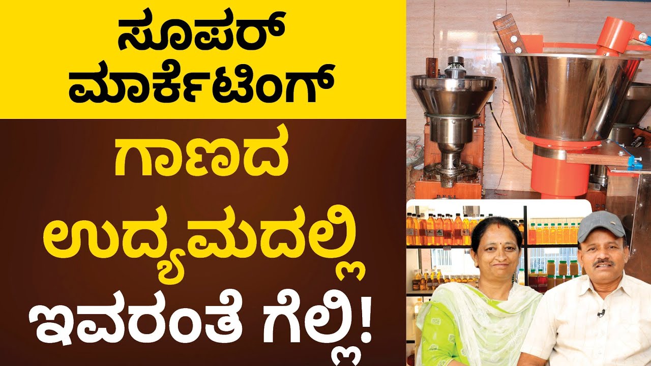 Oil Mill Business in Kannada - How Shivraj built a Successful Oil Mill Business? | Abhishek Ramappa