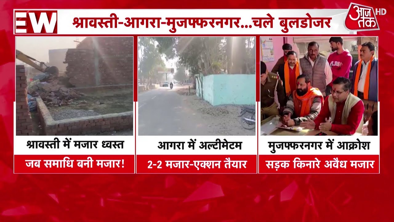 UP Bulldozer Action: Shravasti, Agra और Muzaffarnagar में अवैध निर्माण पर Yogi सरकार का एक्शन