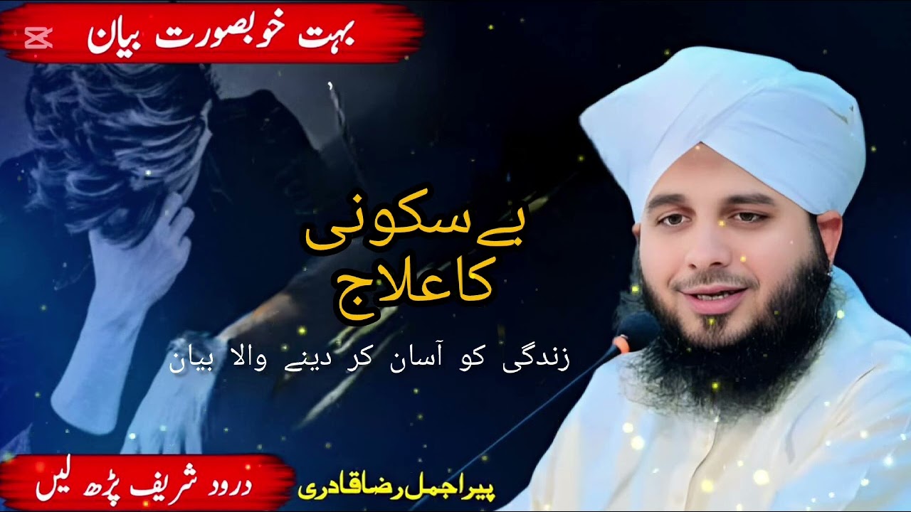 Be Sakooni Ka ilaaj - New Bayan By Peer Ajmal Raza Qadri 2024 | Life Changing Bayyan By Pir Ajmal