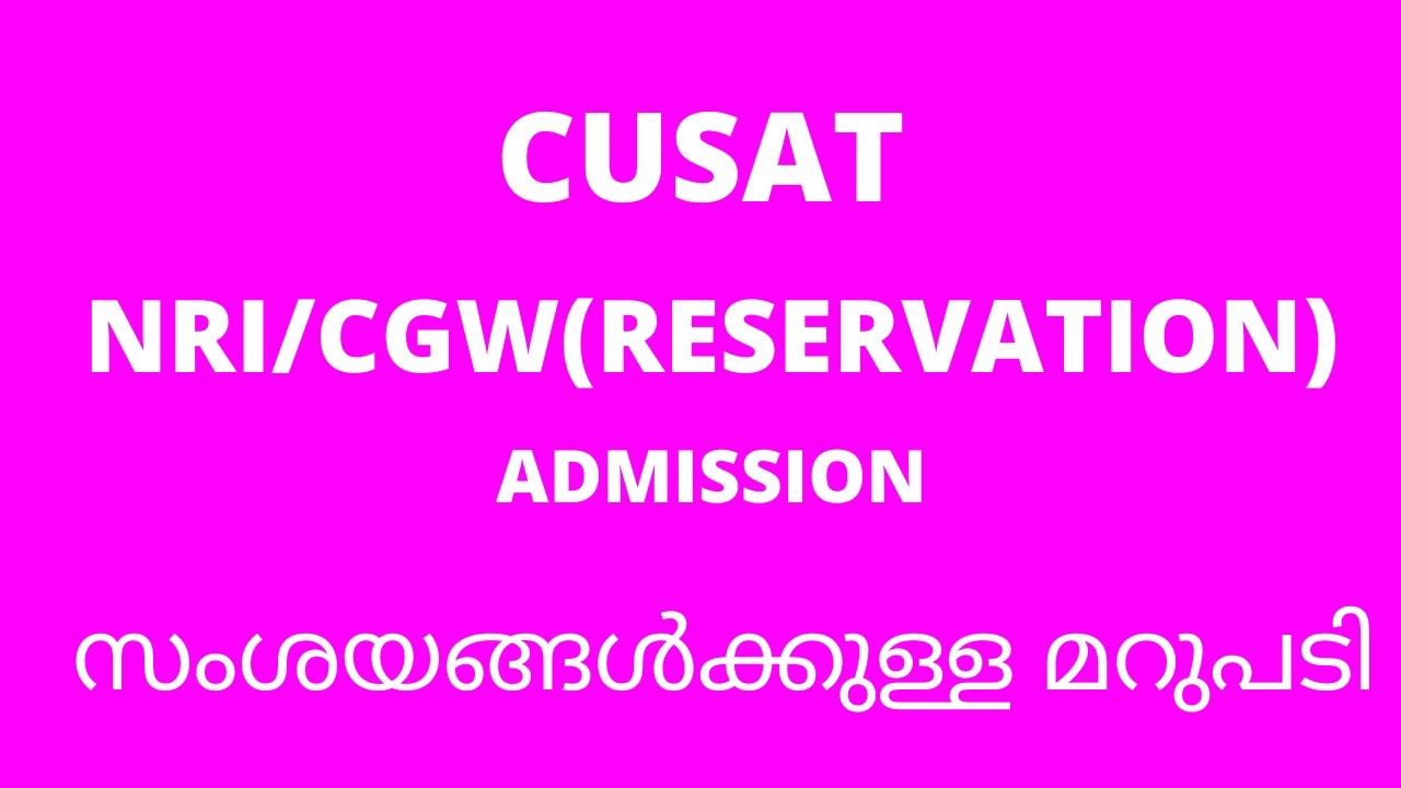 HOW TO  APPLY CUSAT NRI/CGW(RESERVATION) സംശയങ്ങൾക്കുള്ള മറുപടി