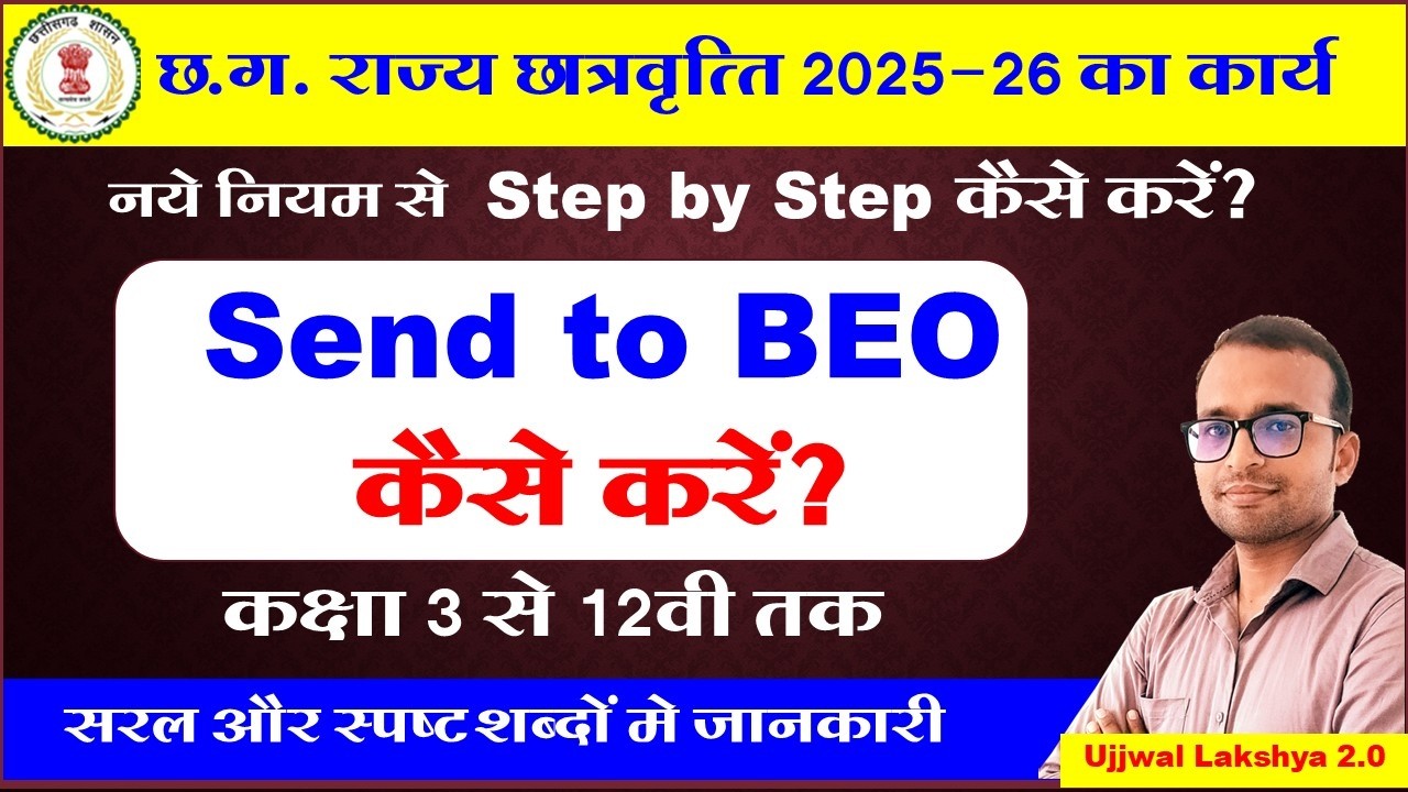 send to Beo कैसे करे   | cg school scholarship 2025-26 | cg scholarship sent to bdo kaise kare |