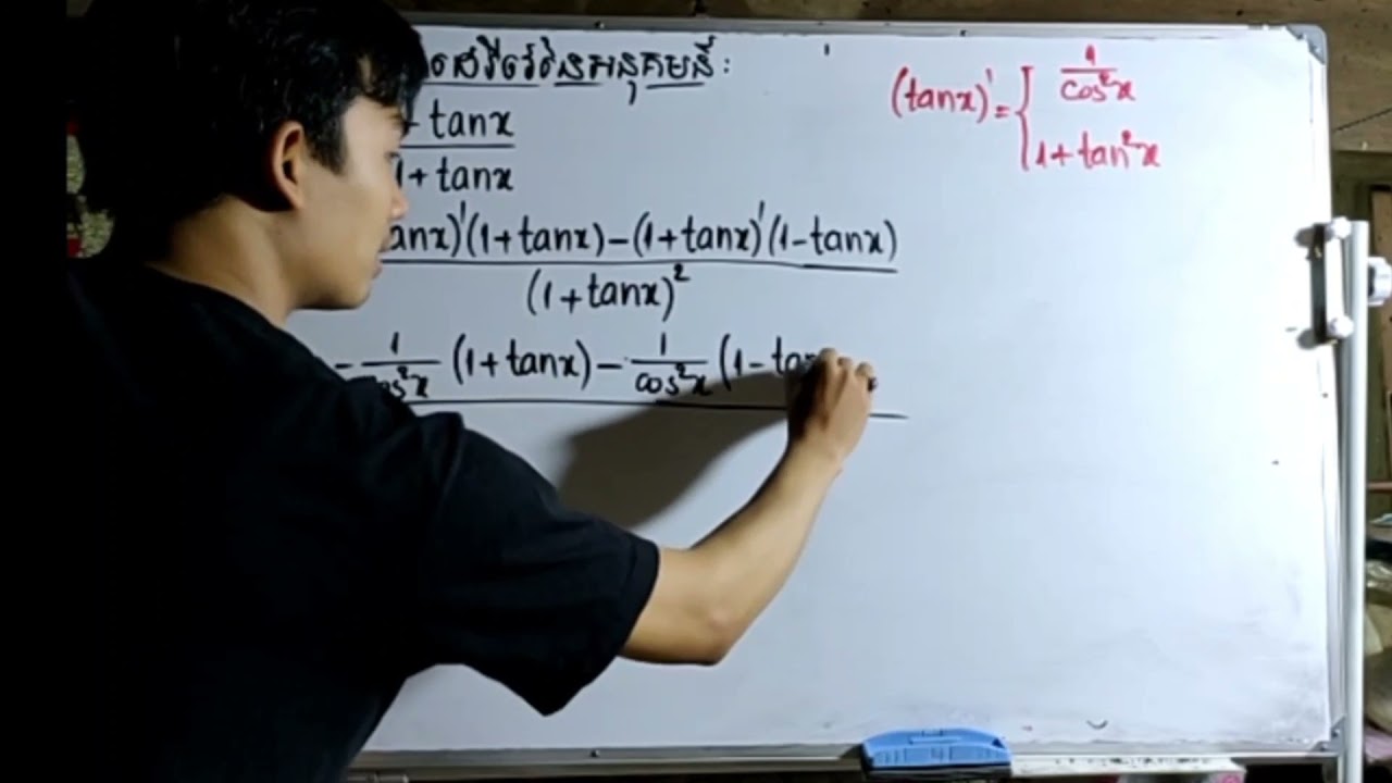 ដេរីវេនៃអនុគមន៍ត្រីកោណមាត្រ គណិតវិទ្យា ថ្នាក់ទី១២ (ភាគ៥)