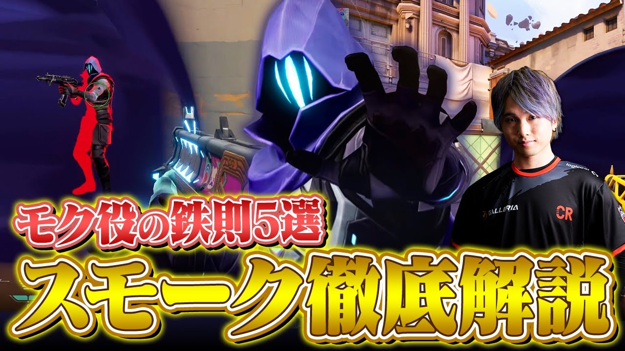 【脱初心者】全スモーク使いが絶対に覚えておくべき上達ポイント5選【VALORANT/ヴァロラント】