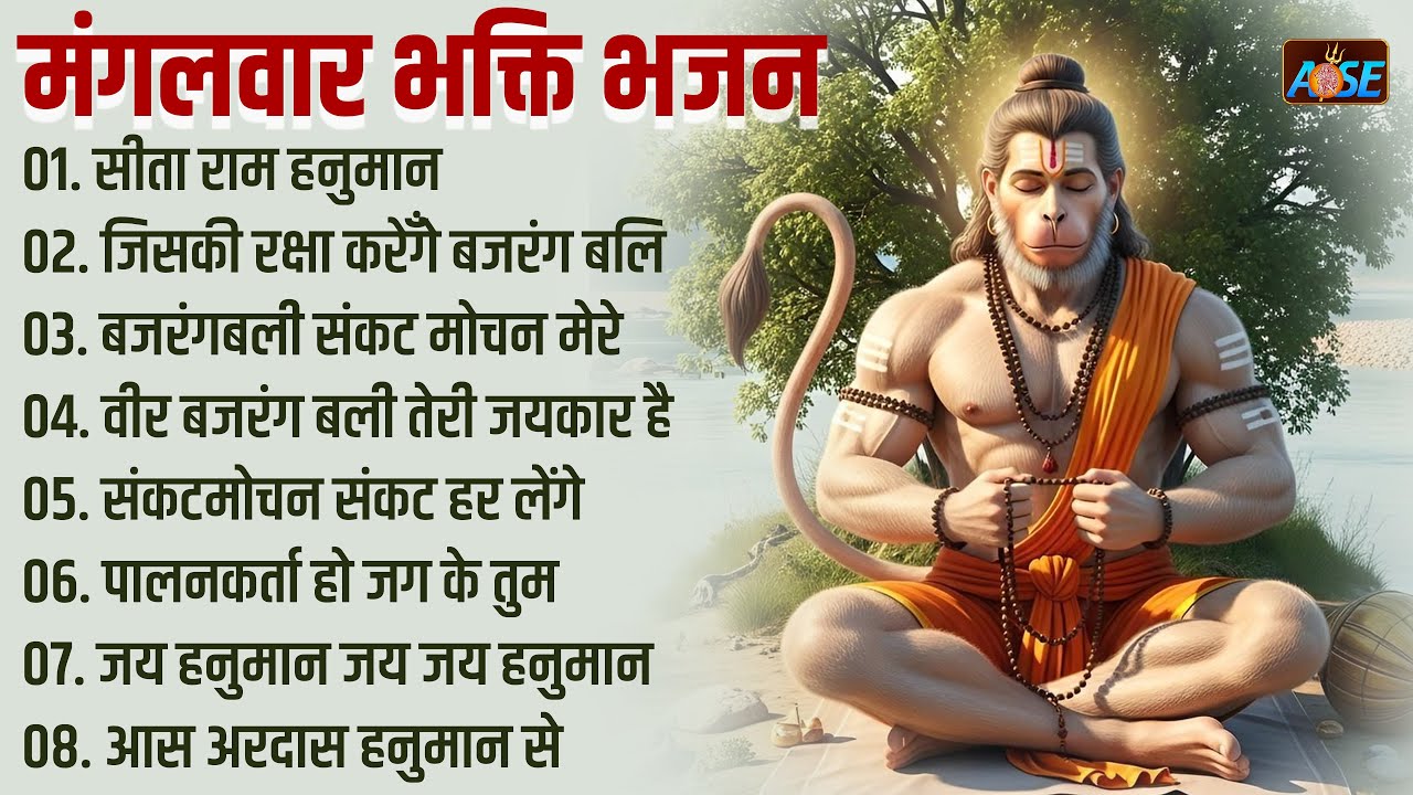 नॉनस्टॉप हनुमान भजन Nonstop Hanuman Bhajan | Hanuman Songs | Hanuman Bhajan 2025