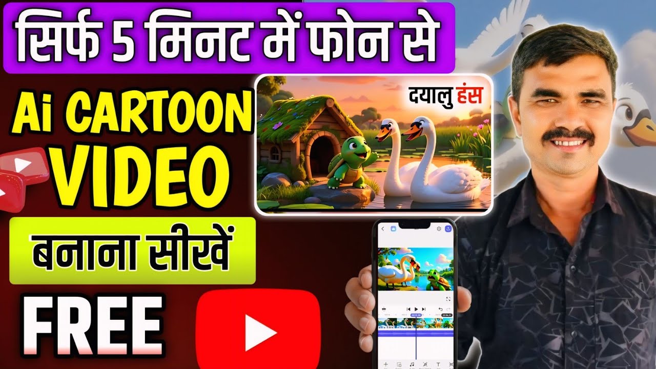 FREE AI Cartoon Video 🤯 | सिर्फ Mobile से 5 मिनट में बनाना सीखें | Cartoon Video Kaise Banaye 