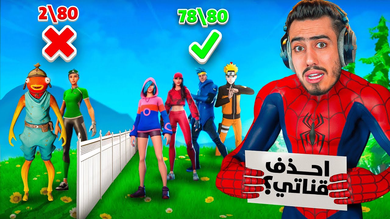 فورت نايت - فعالية صح او خطأ مع المتابعين 🔥😂 (الجائزة 5000$) !!