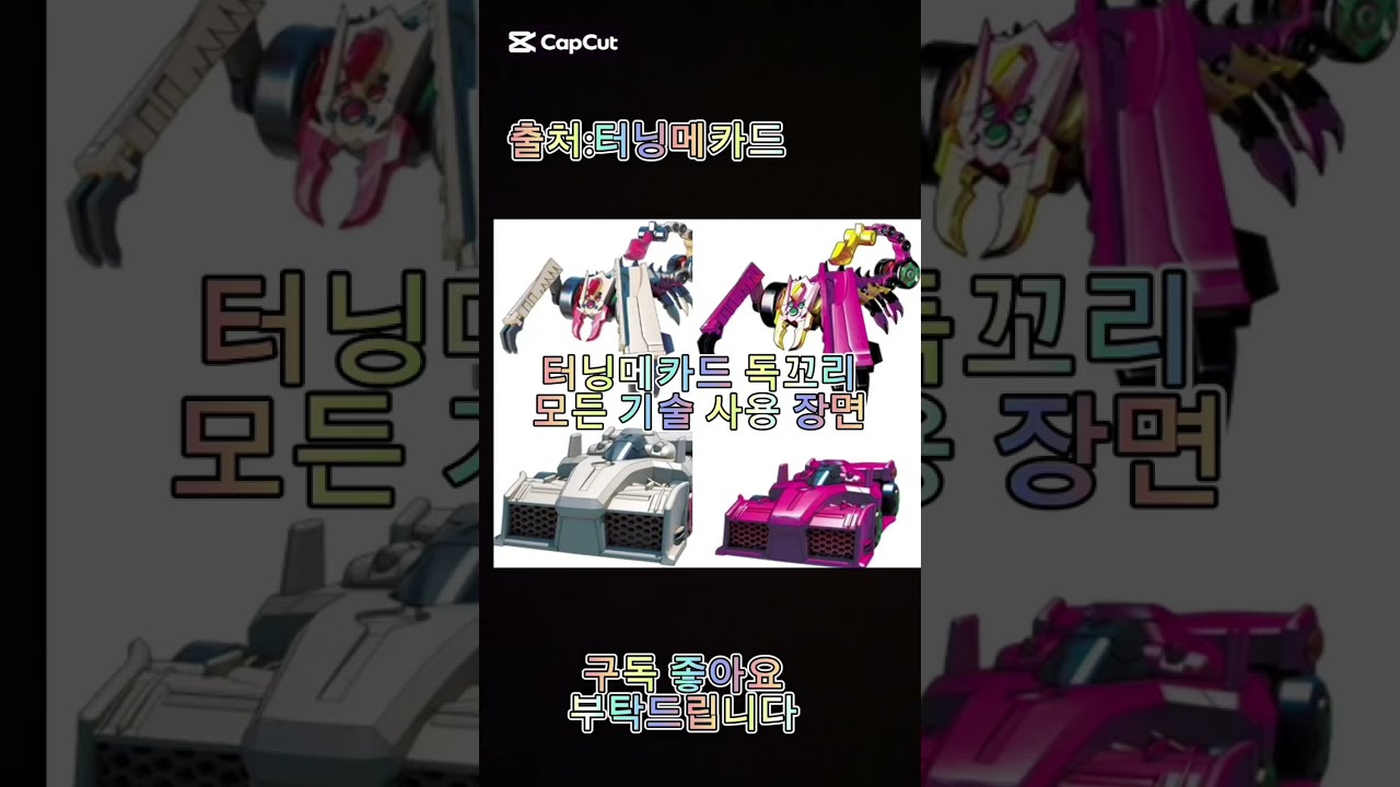 터닝메카드 독꼬리 모든 기술 사용장면