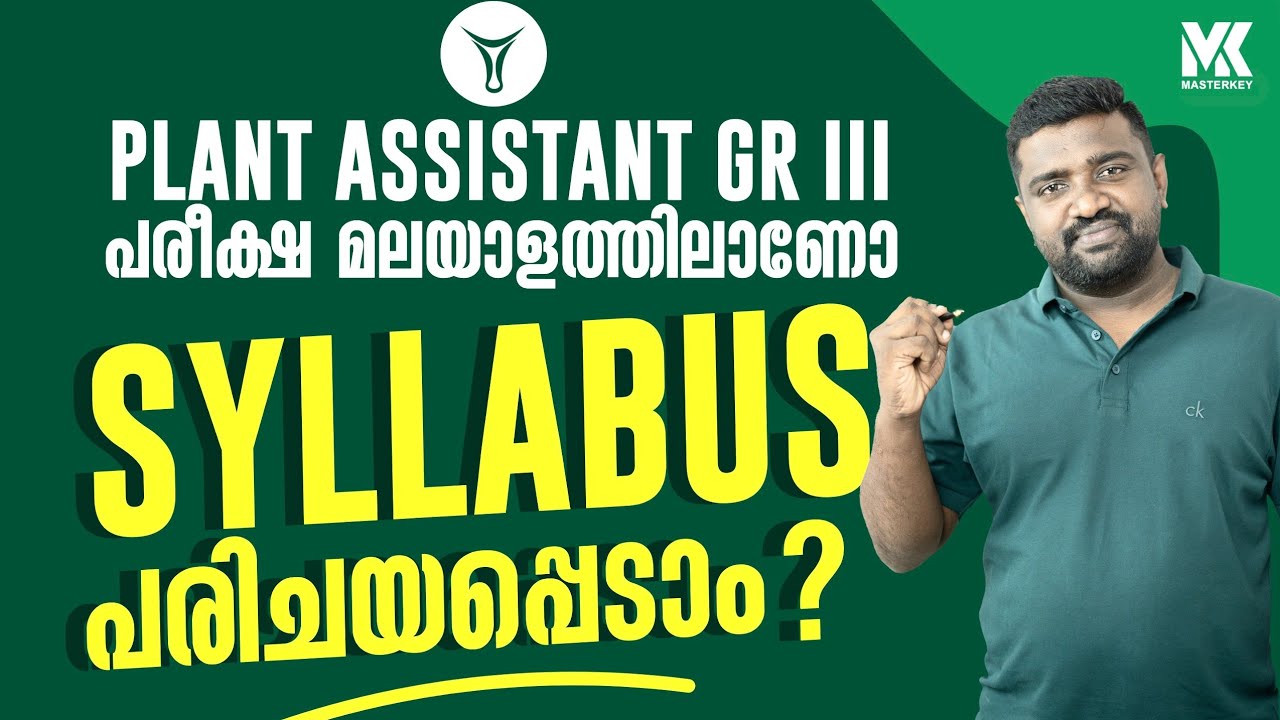 PLANT ASSISTANT GR -3 |MILMA|| SYLLABUS || EXAM PATTERN || SALARY SCALE || JOIN 📞8075234004