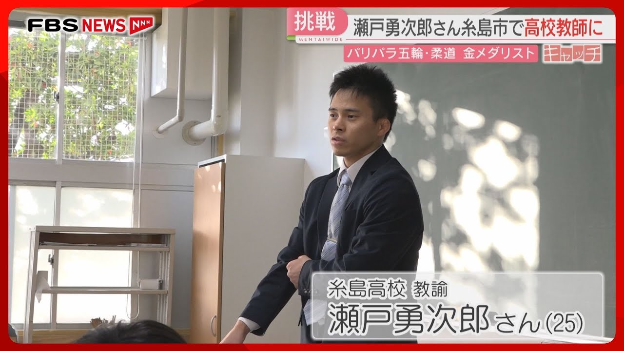 【挑戦】高校教師になった金メダリスト　社会人1年目の瀬戸勇次郎選手　生徒たちと走り出す　特集【キャッチ】