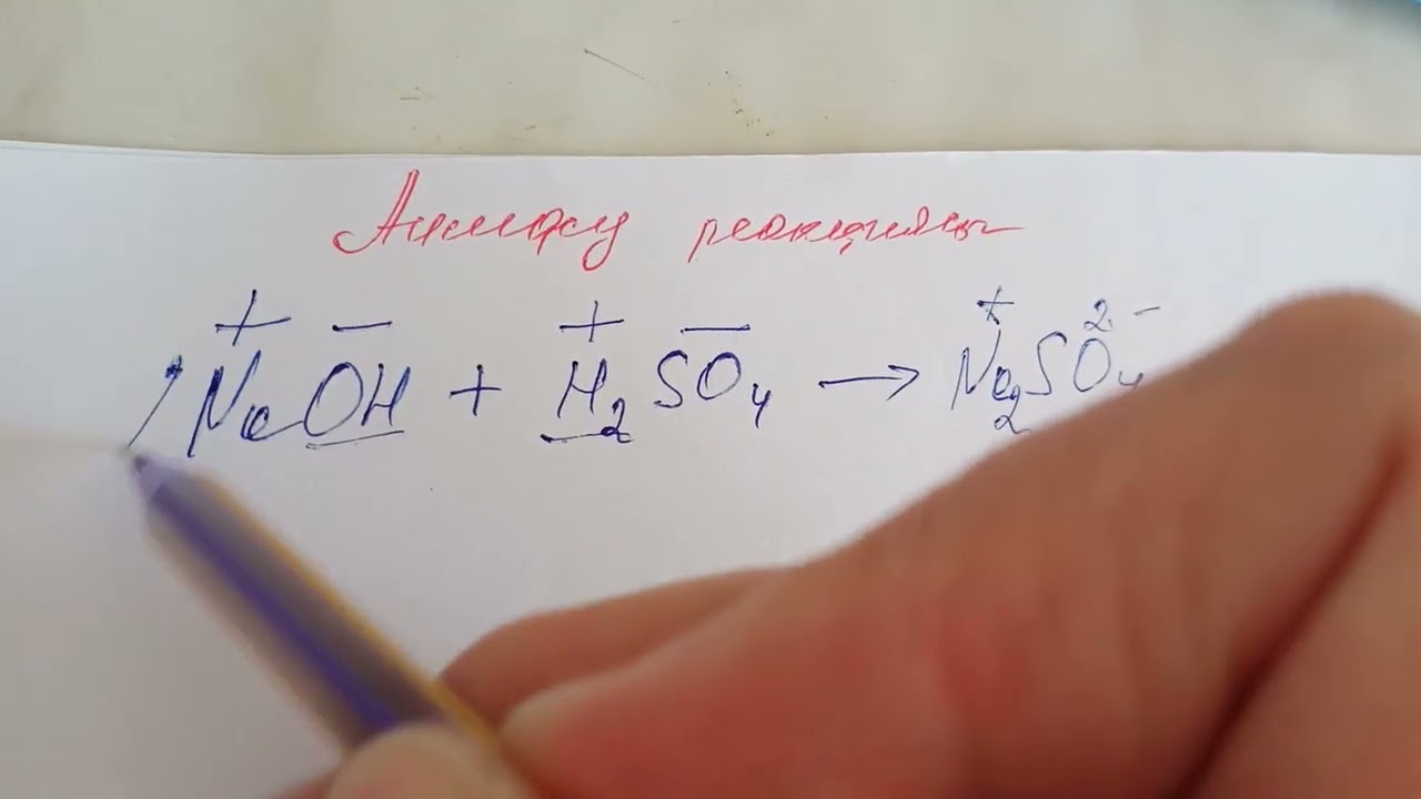 Алмасу реакциясы