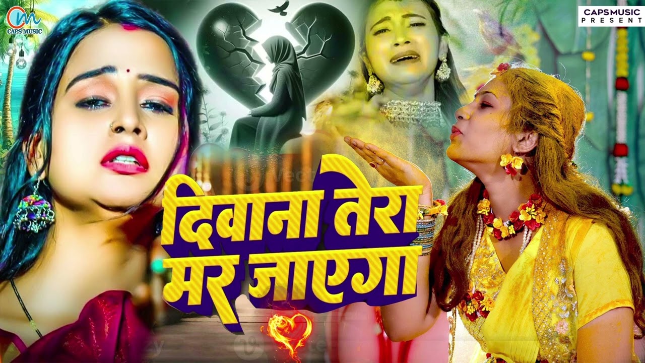 #SAD_SONG - दर्द भरे गाने - Bewafa Song 2026 - New Bewafai Geet - Bewafa Song - Sad Song #Dj #song